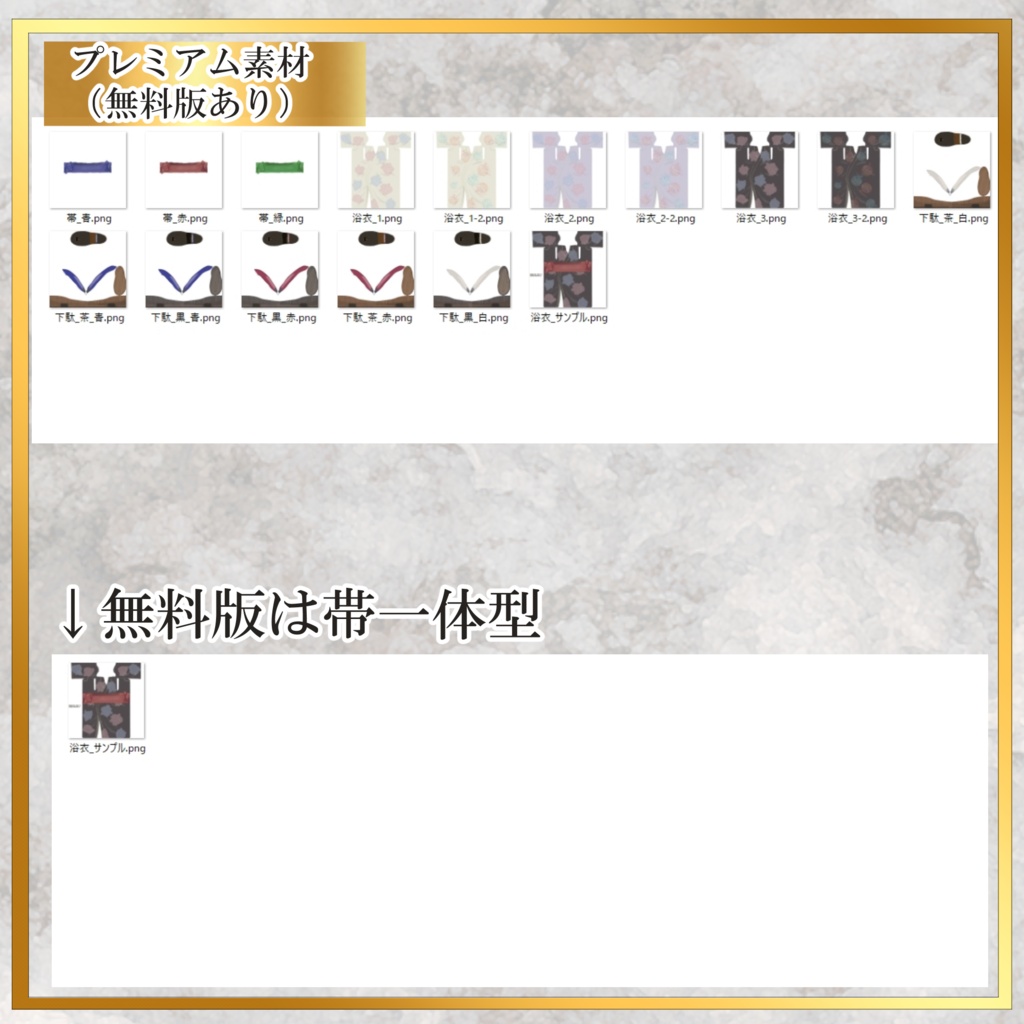 【VRoid】浴衣テクスチャ_プレミアム素材【無料版あり】