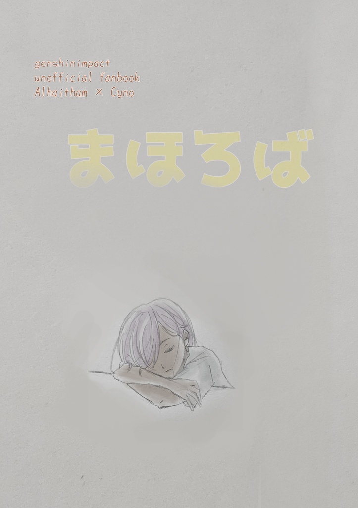 まほろば