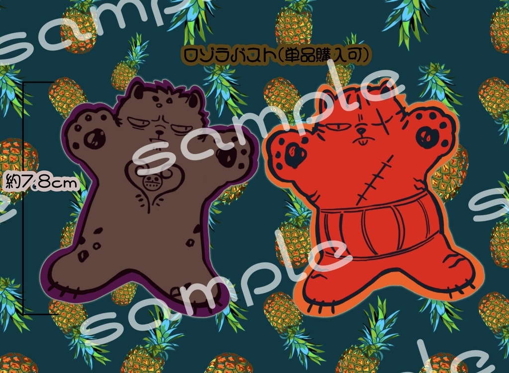 ロゾ虎ラバスト【セット】