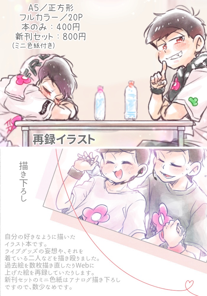 FRUITYおそトドイラスト本