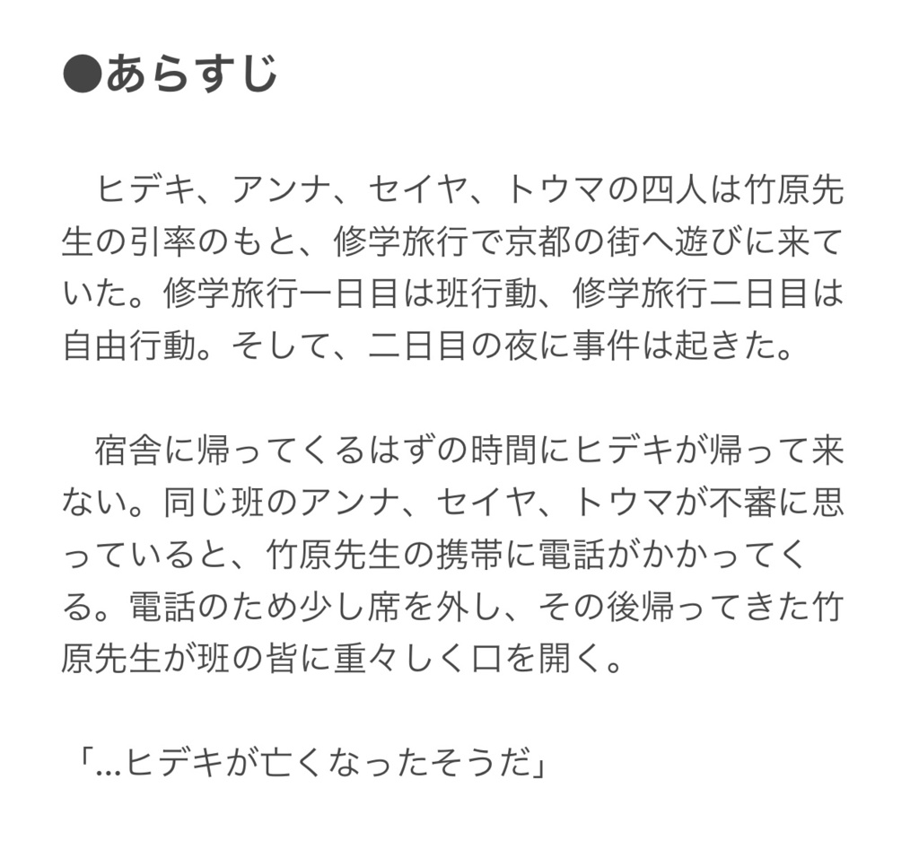 【マーダーミステリー】修学旅行殺人事件(4人用)