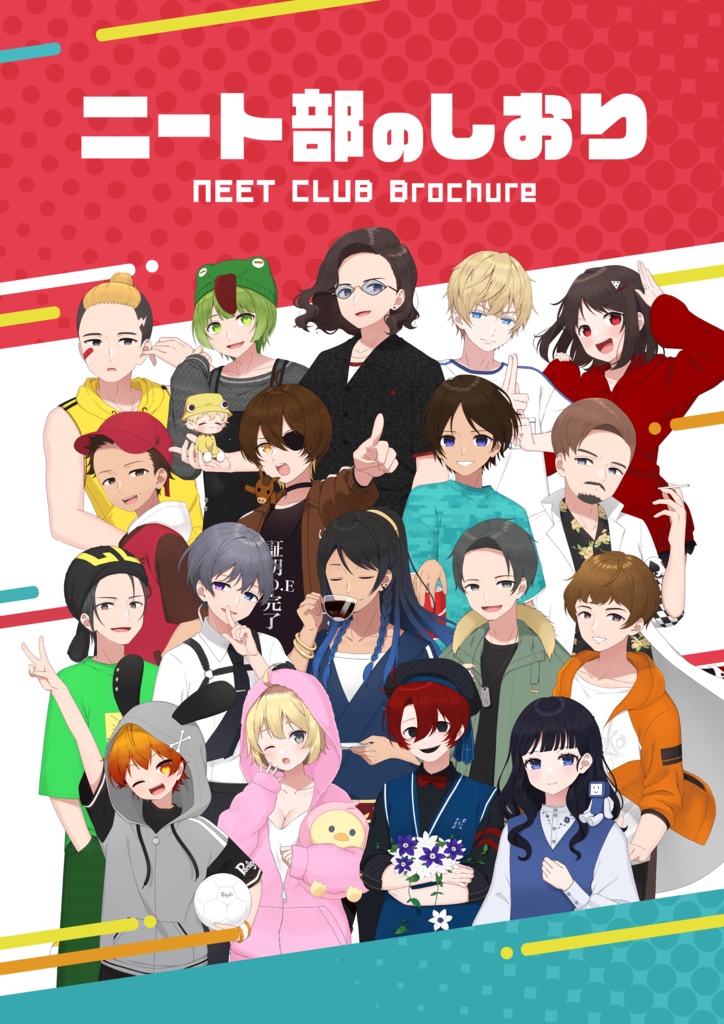 【DL版】ニート部のしおり【C104新刊】