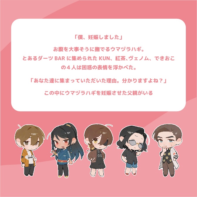 【マーダーミステリー】馬の子【4人用】