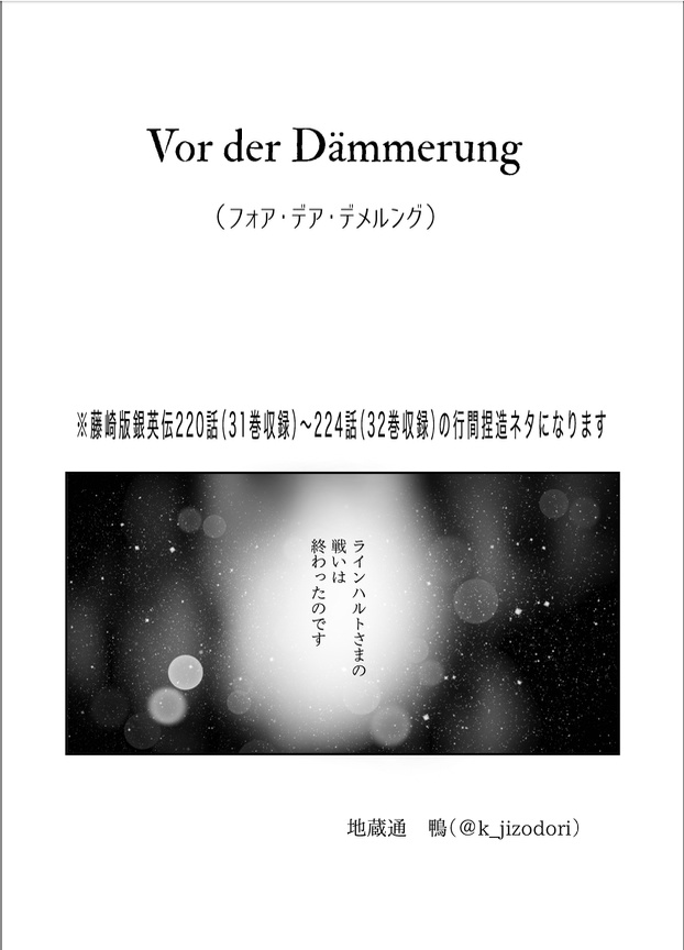 vor der dämmerung  (フォア・デア・デメルング）