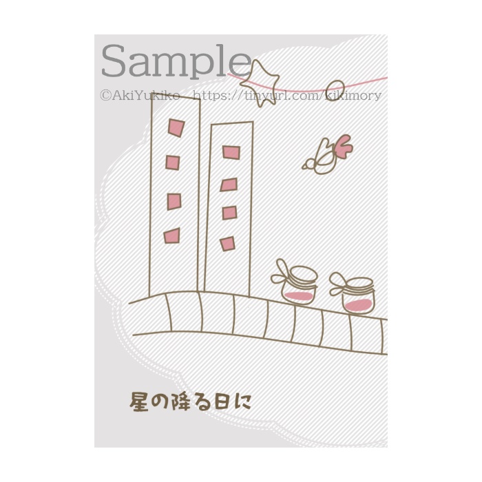 【電子書籍】星の降る日に