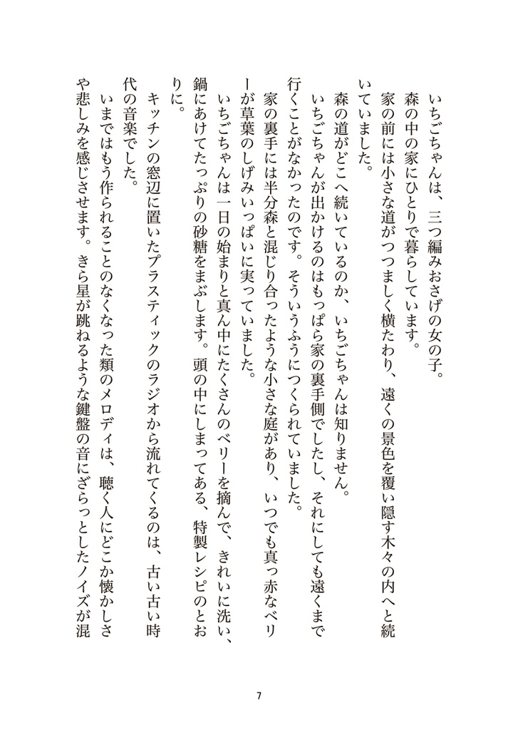 【電子書籍】星の降る日に