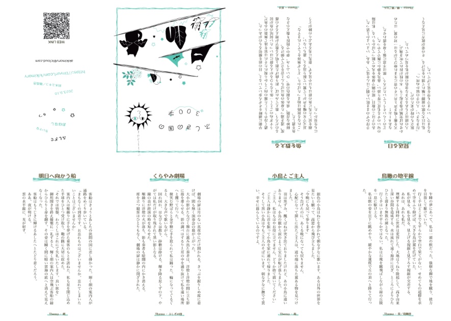 【DLペーパー】ふしぎの国の300字