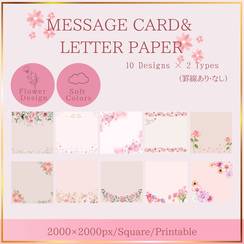ピンクのお花のメッセージカード