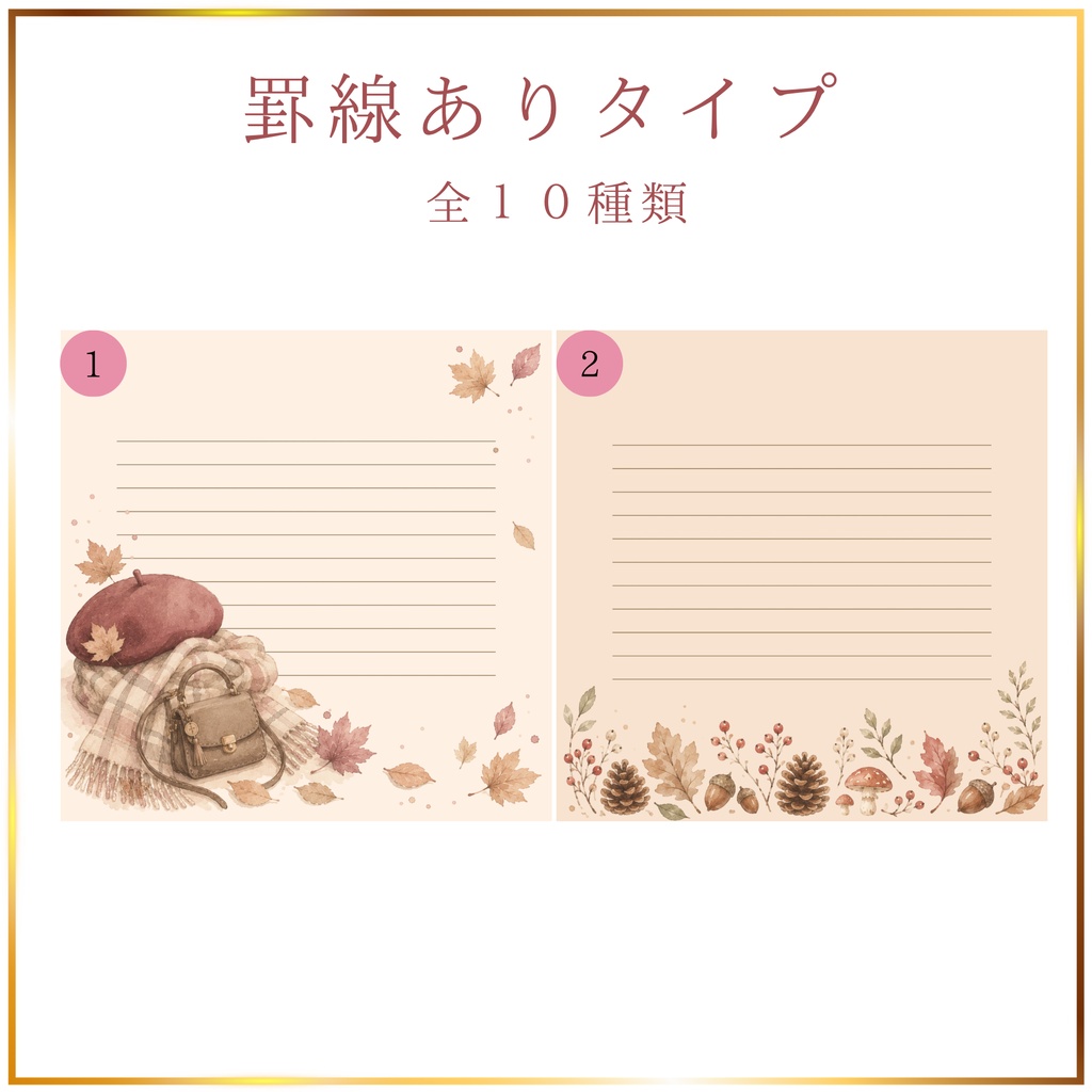 秋のメッセージカード
