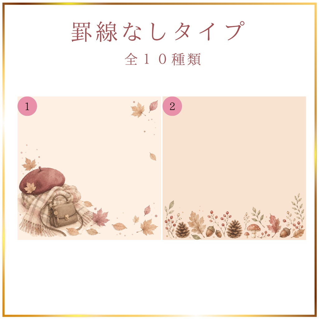 秋のメッセージカード