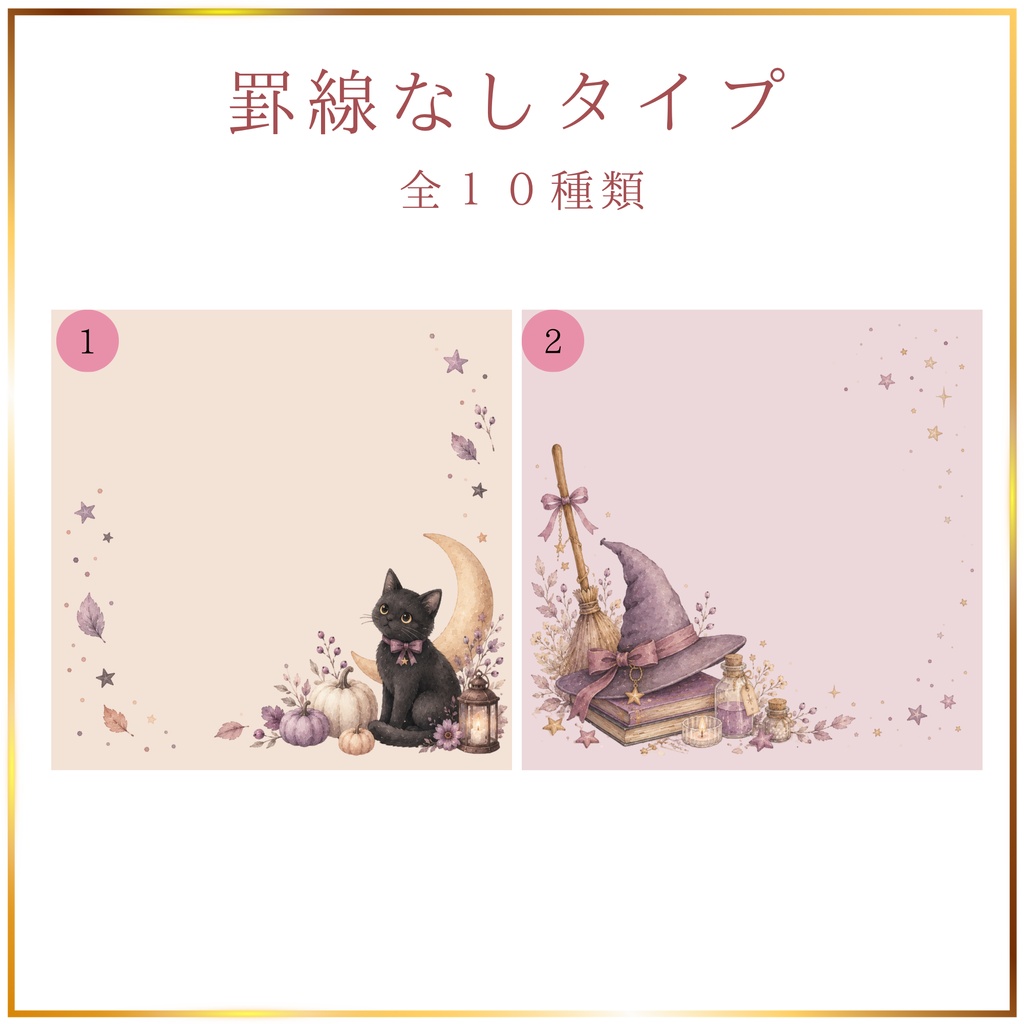ハロウィンのメッセージカード