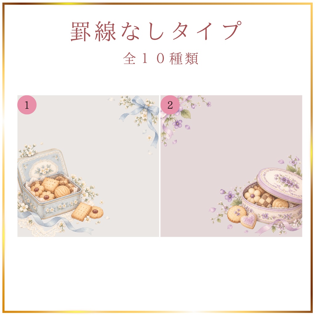 クッキー缶のメッセージカード