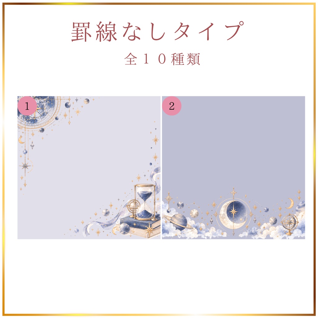天体モチーフのメッセージカード