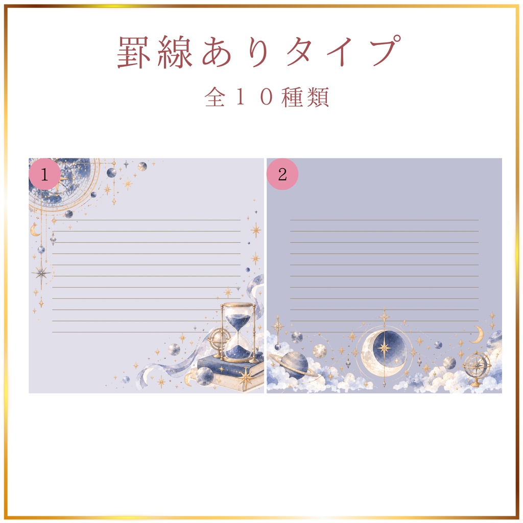 天体モチーフのメッセージカード