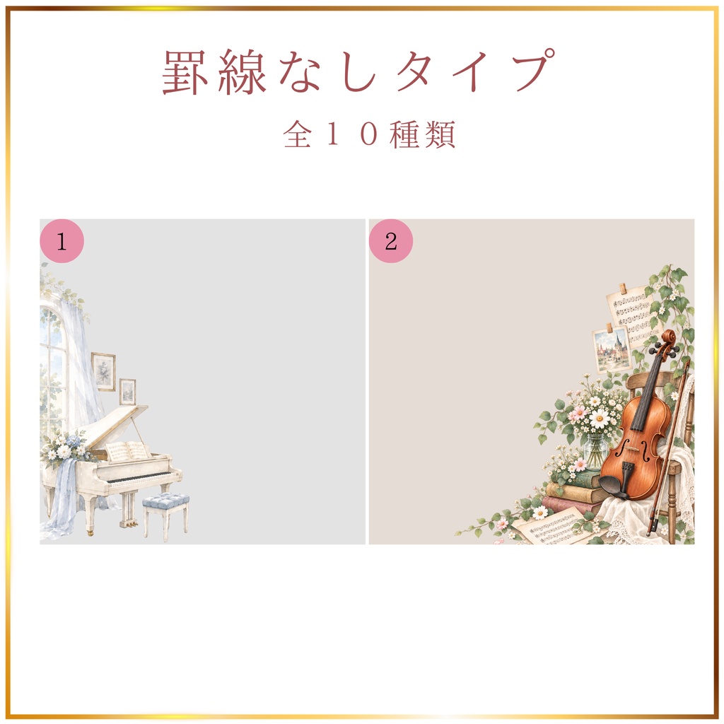 楽器モチーフのメッセージカード