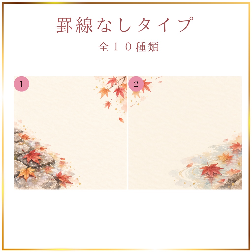 秋薫る紅葉のメッセージカード