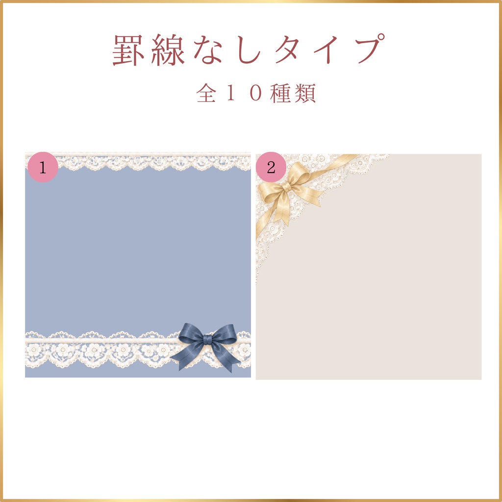 【全20枚】リボンのメッセージカード&便箋|10デザイン×罫線あり・なし|PNGデジタル素材