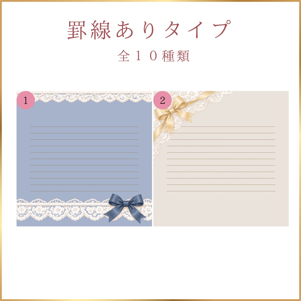【全20枚】リボンのメッセージカード&便箋|10デザイン×罫線あり・なし|PNGデジタル素材