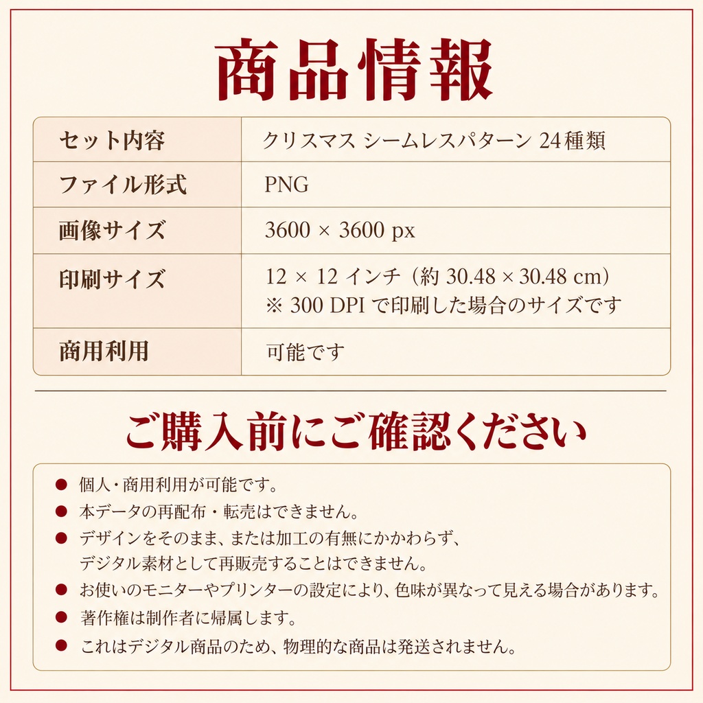 【全24種】クリスマス柄 シームレスパターン素材セット|水彩風・デジタルペーパー・背景素材