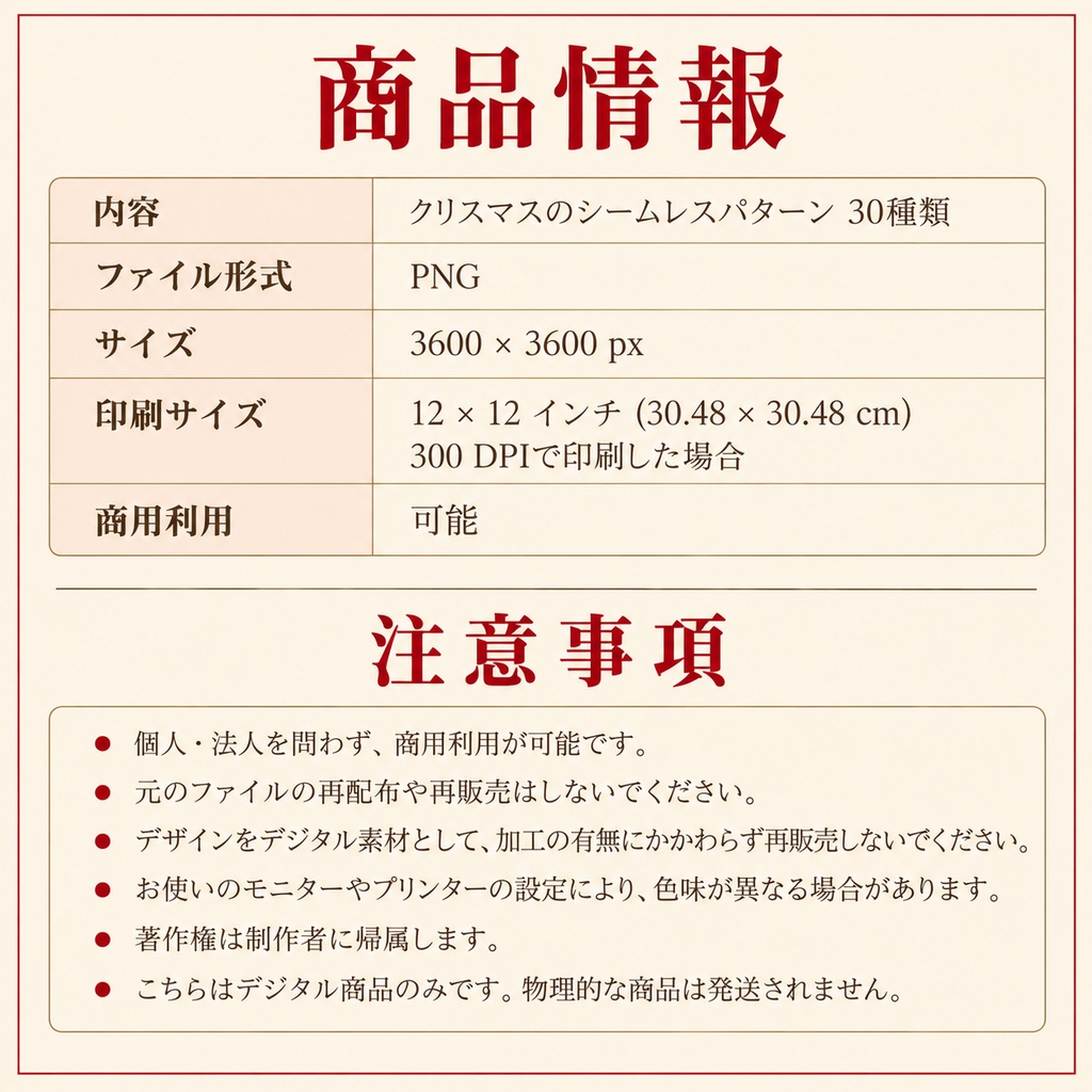 【全30種】ポップでかわいいクリスマス柄 シームレスパターン素材セット|デジタルペーパー・背景素材