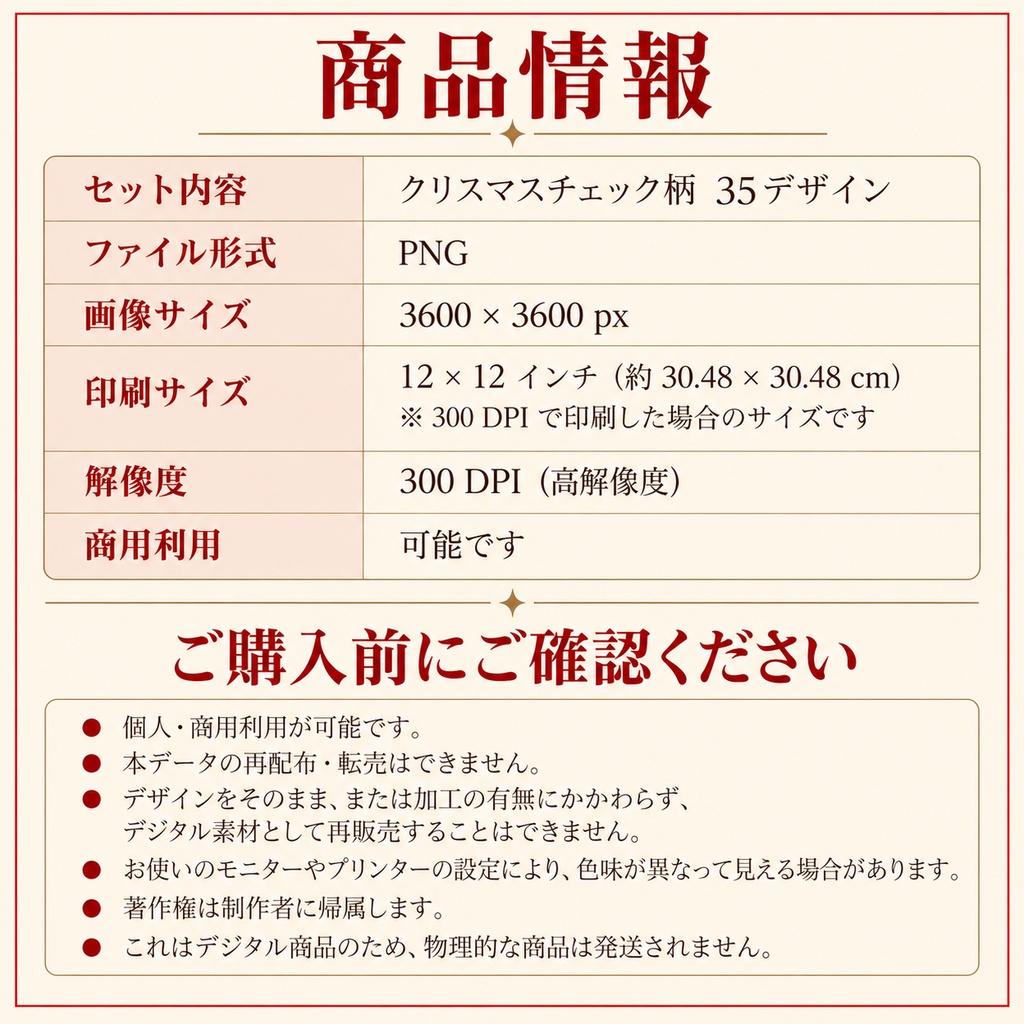 【全35種類】クリスマスチェック柄 シームレスデジタルペーパー|ギンガム・タータンチェック|PNG素材