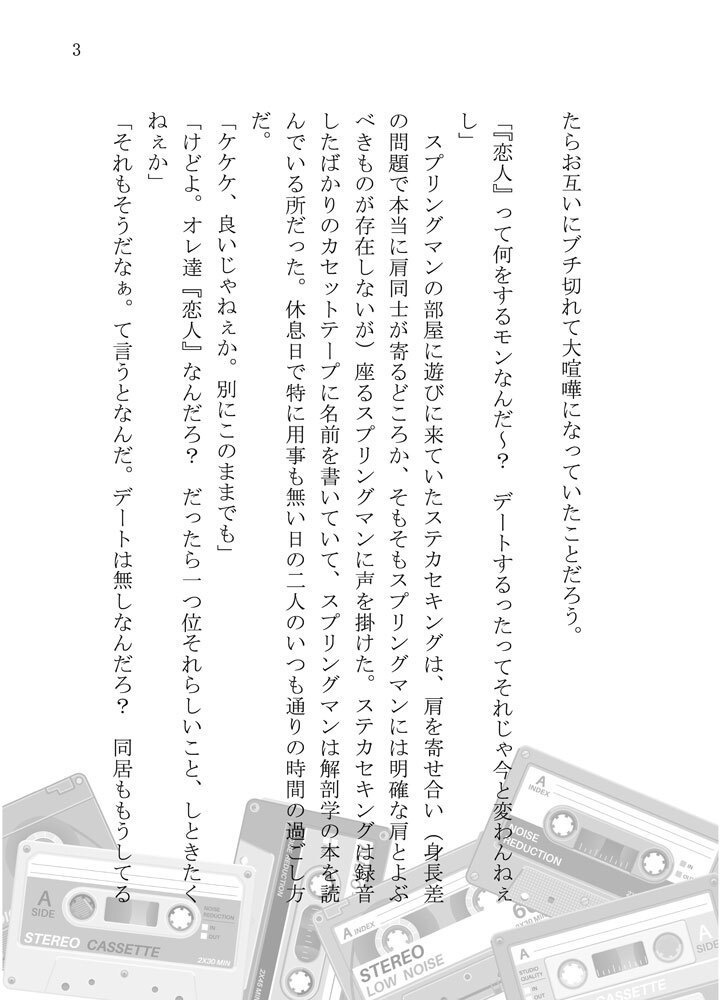 オモチャの進軍