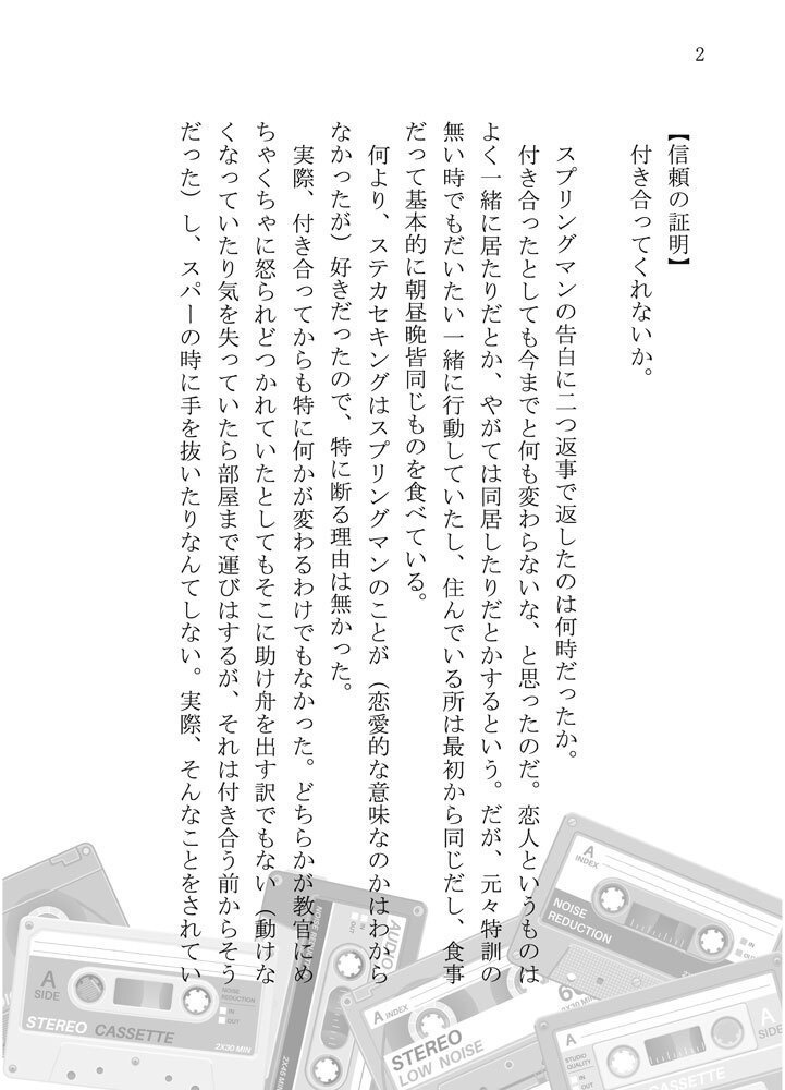 オモチャの進軍