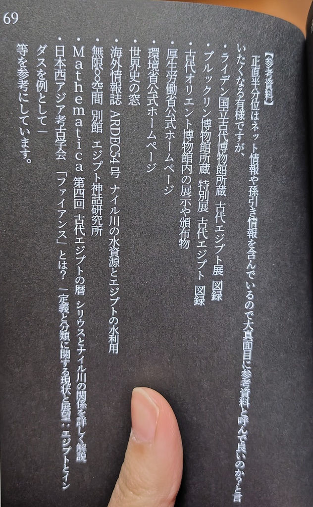 ナイルの羅睺星 血の神託 或いは アメンの沈黙