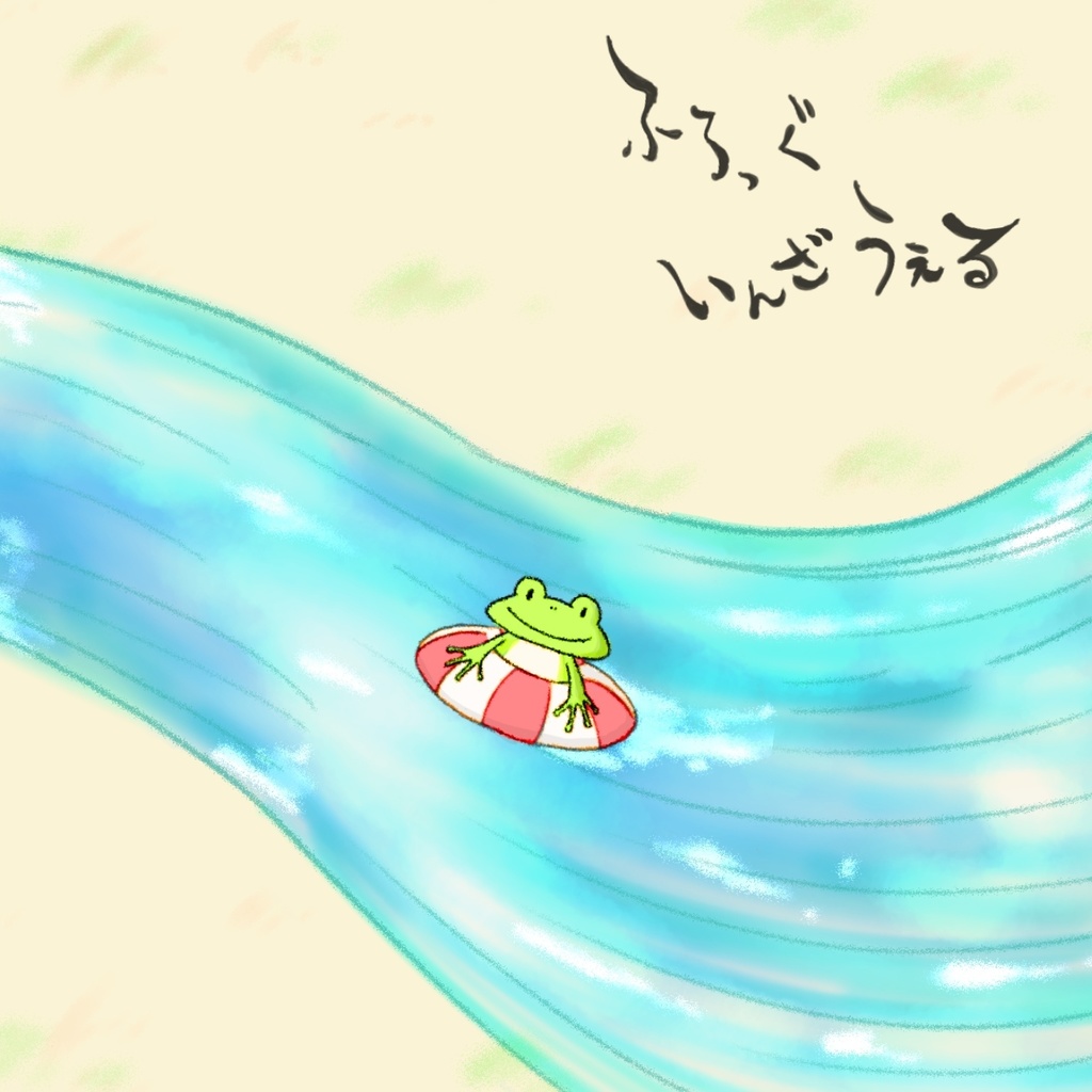 （CD版）アルバム「The Frog In The Well」