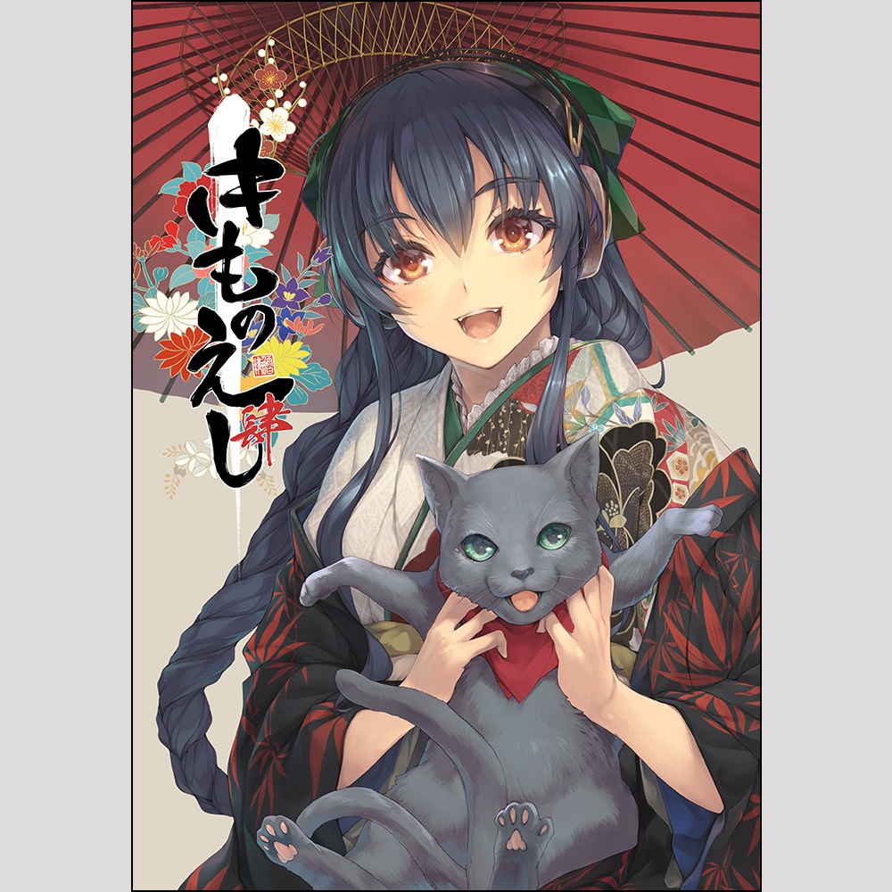 【C105✨】きものえし【きものイラスト集】📕📥