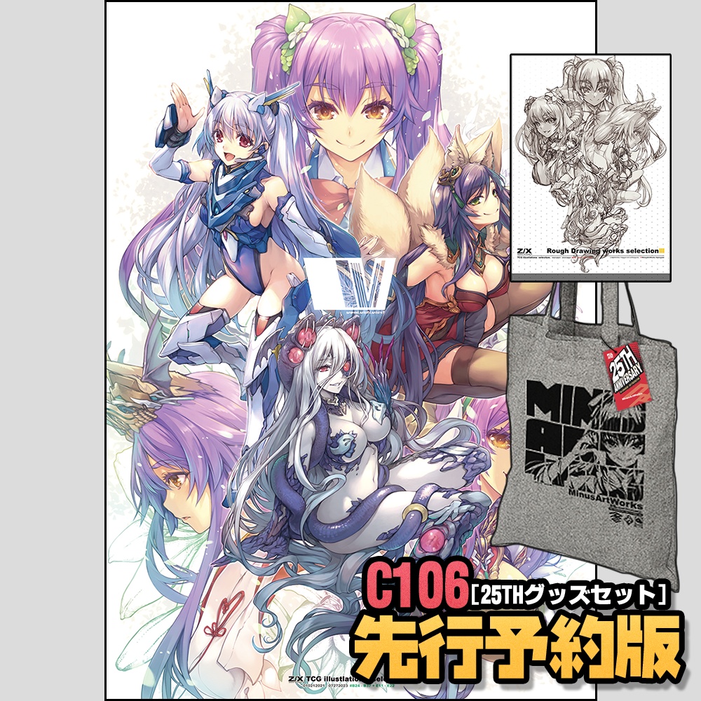【✨C106予約✨】25THグッズセット