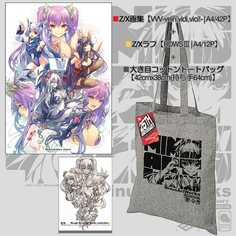 【✨C106予約✨】25THグッズセット