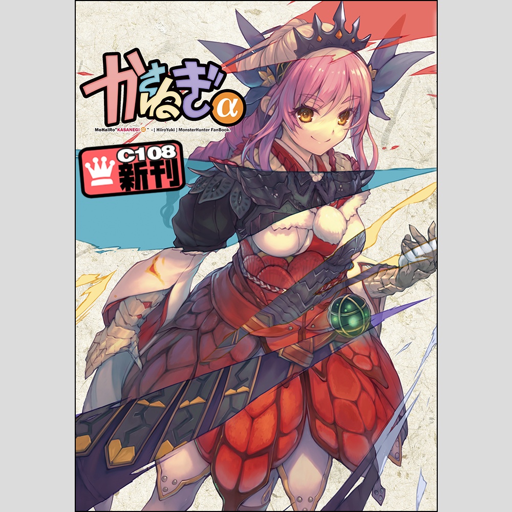 もはいろ-かさねぎα📕📥