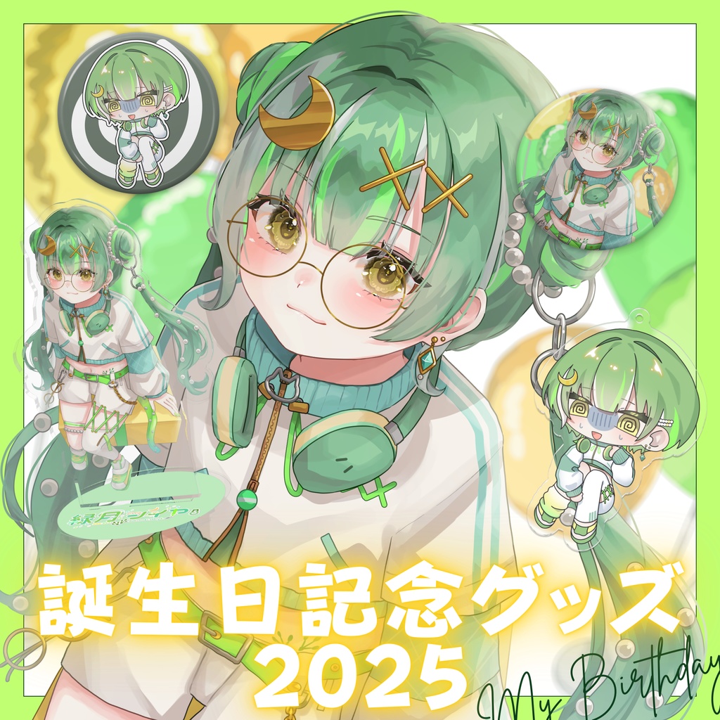 誕生日記念グッズ 2025