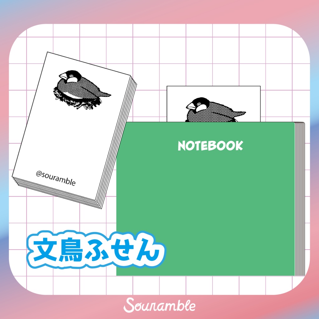 おもち文鳥ふせん