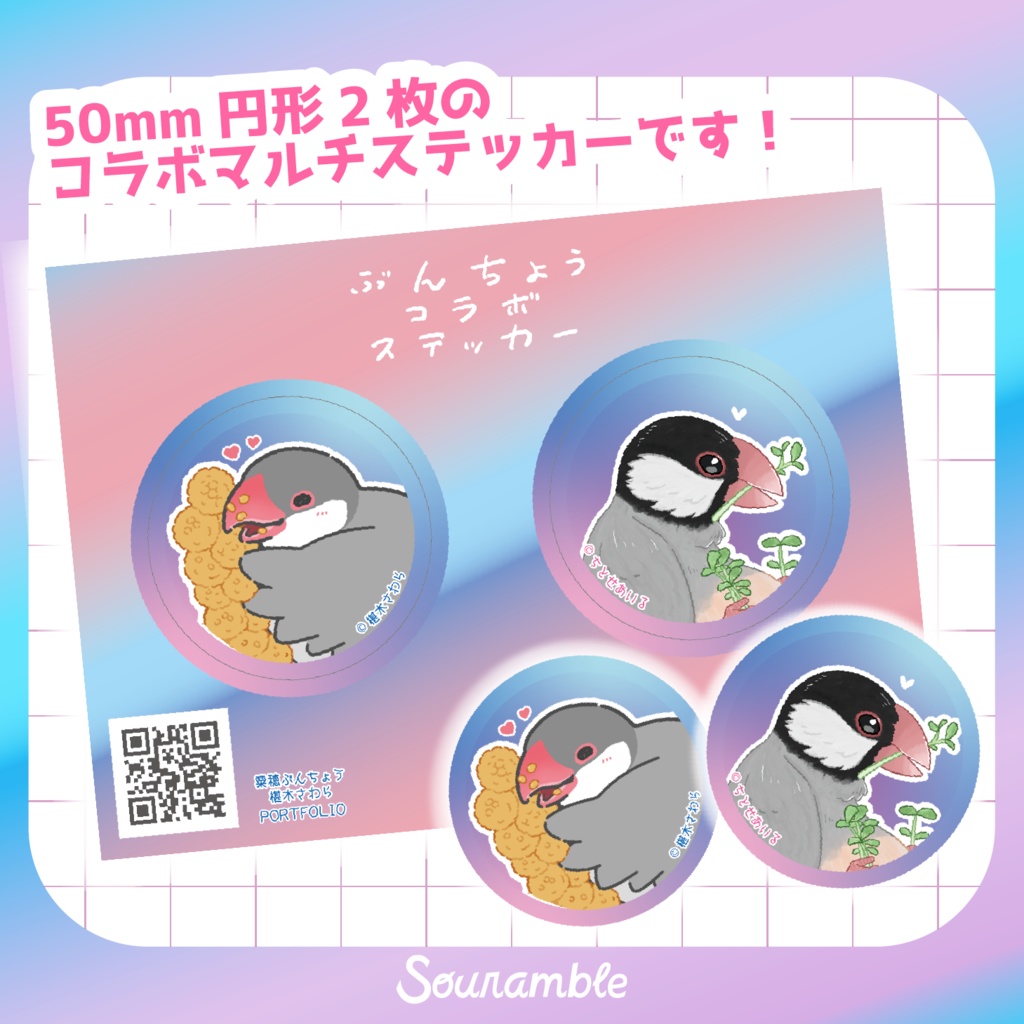 ちとせあいるさんコラボ文鳥ステッカー