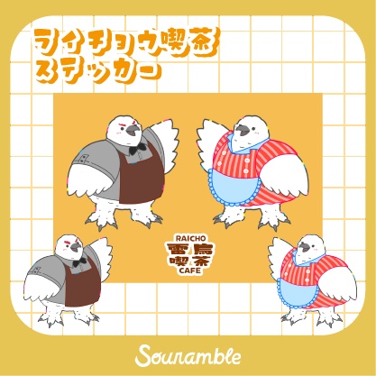 ライチョウ喫茶ステッカー