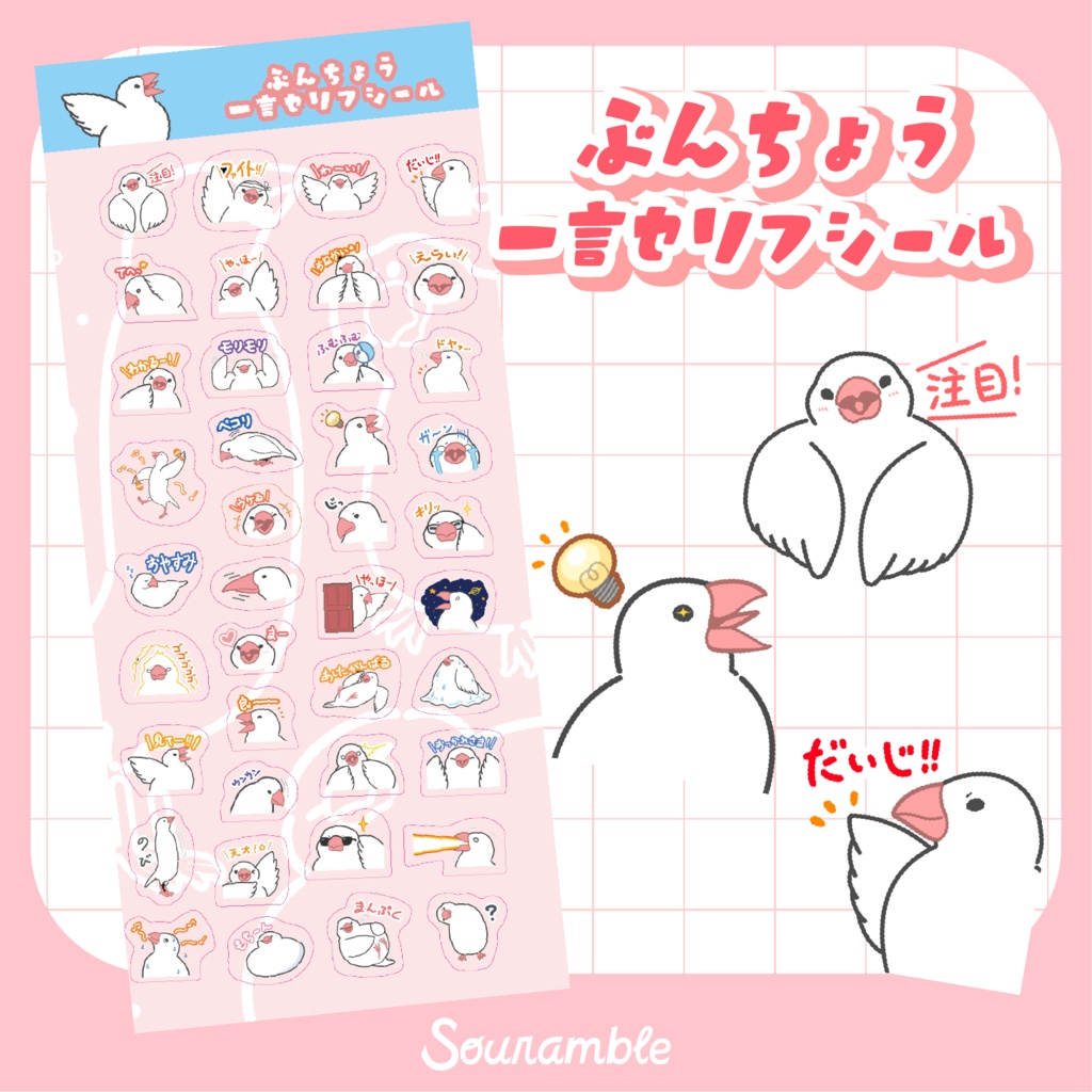ぶんちょう一言セリフシール