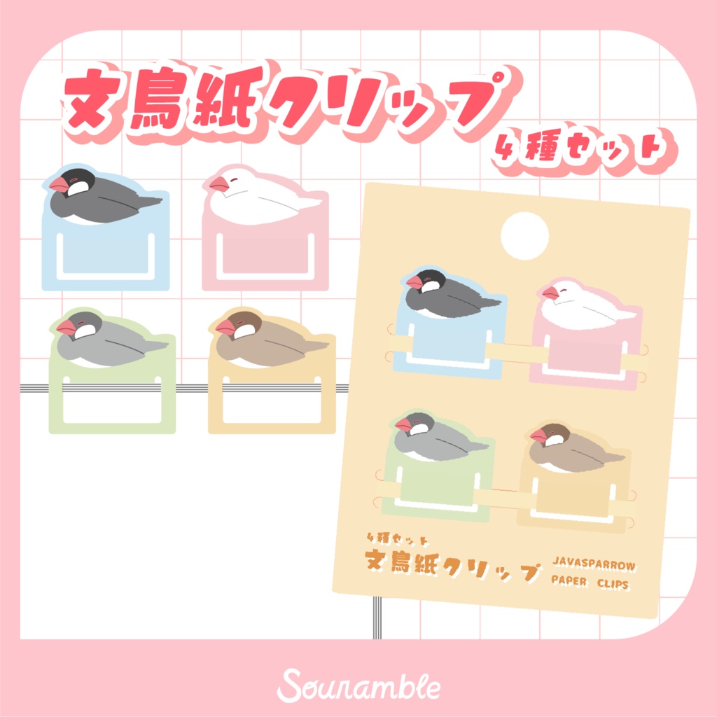 文鳥紙クリップ
