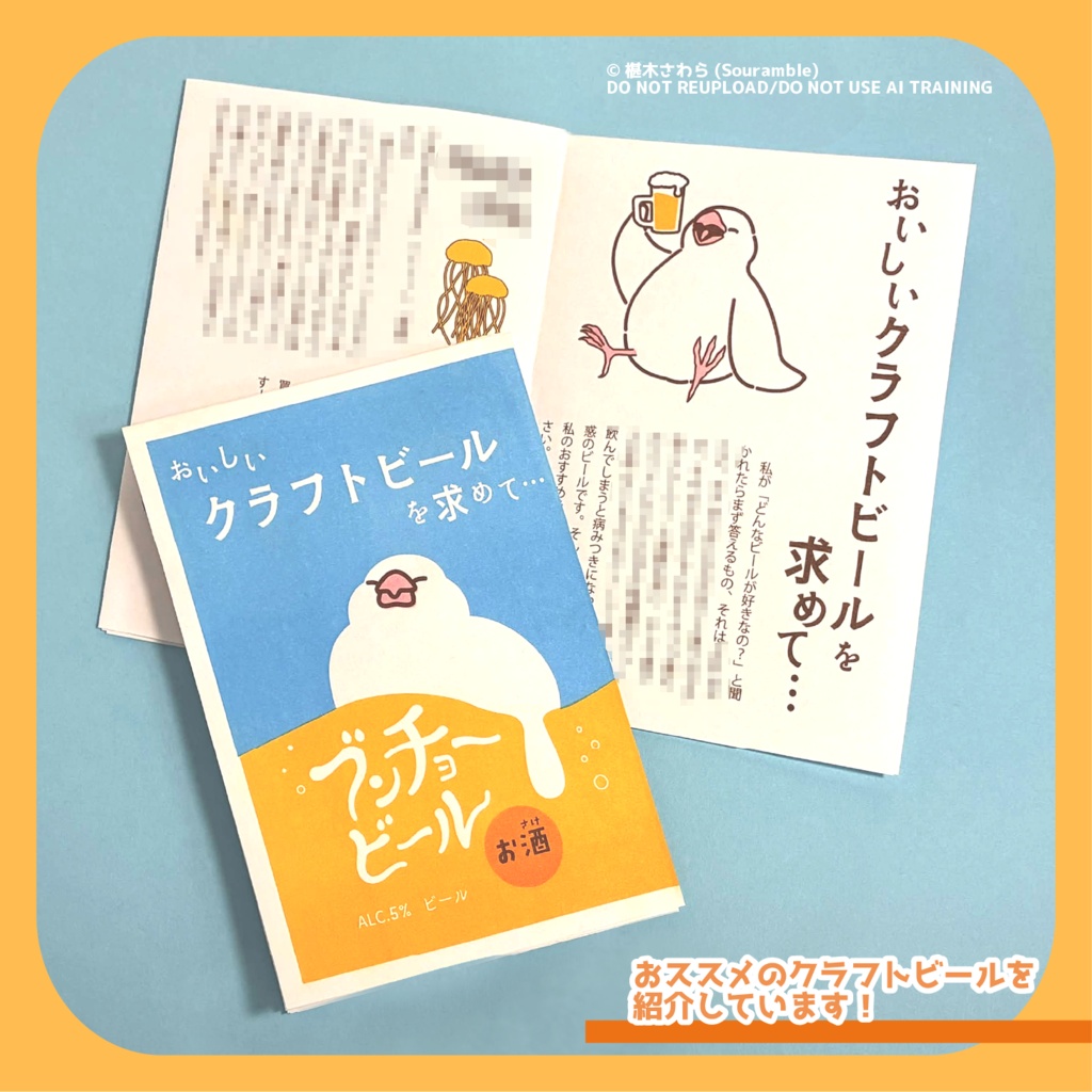 クラフトビールを求めて…（折本ZINE）