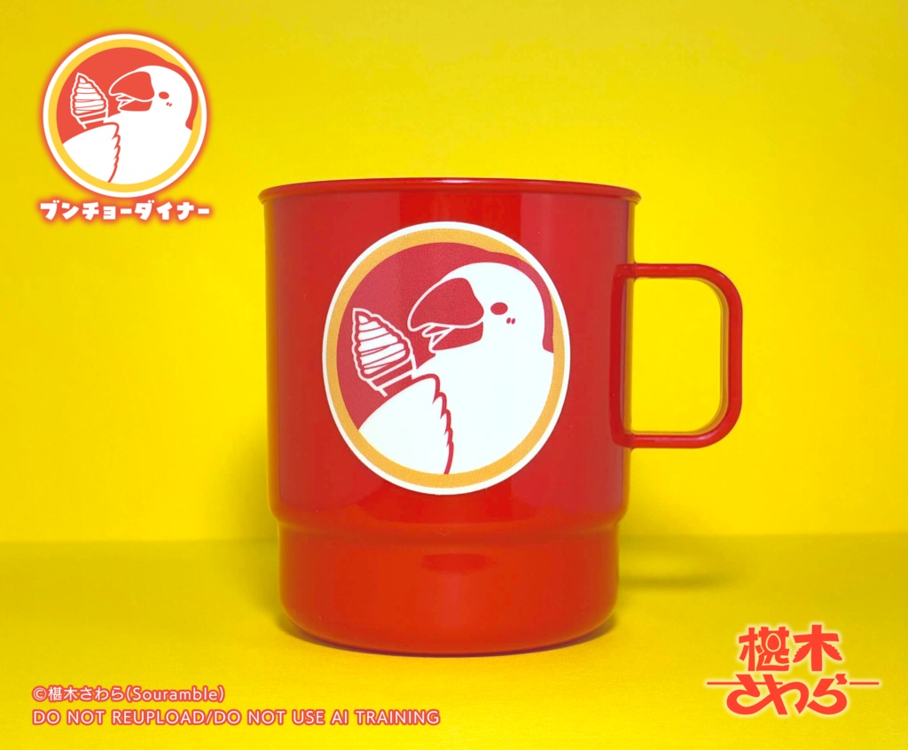 ブンチョーダイナー　マグカップ