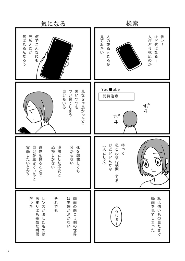 人が死ぬところを見てみたい(別冊付き)