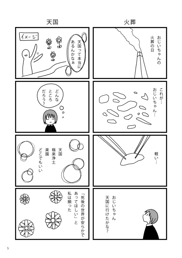 人が死ぬところを見てみたい(別冊付き)