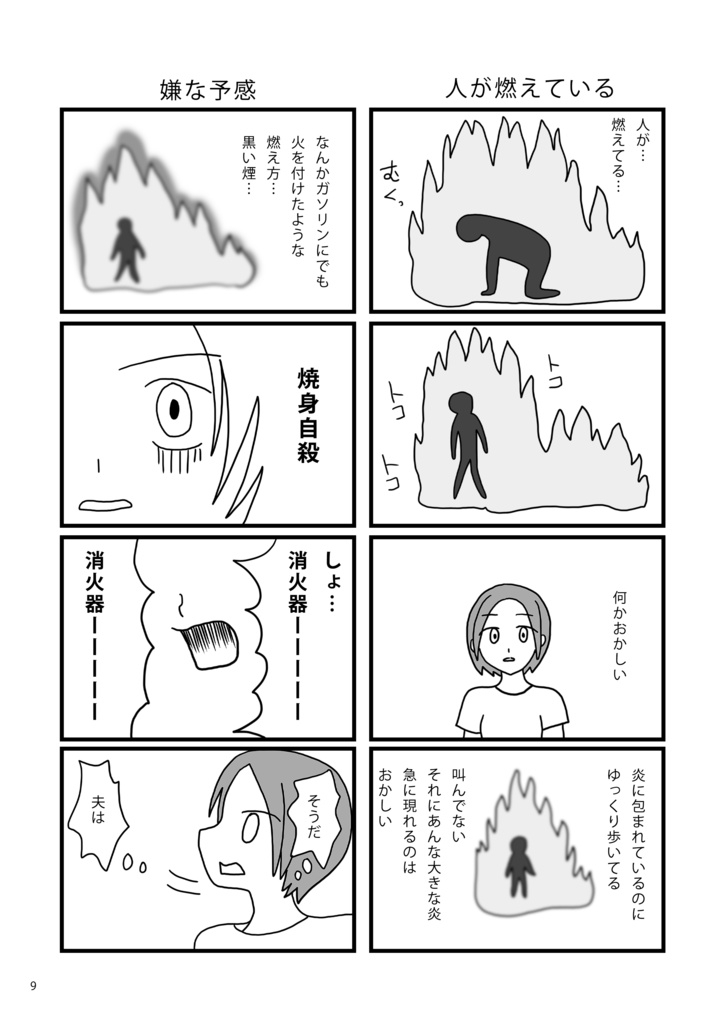 人が死ぬところを見てみたい(別冊付き)