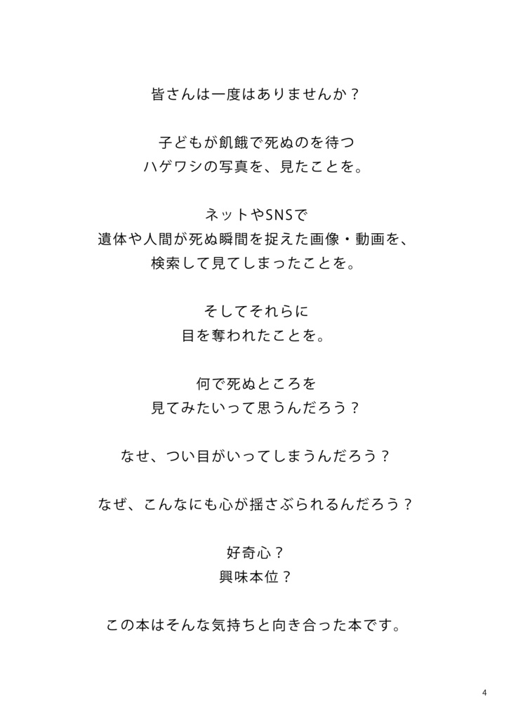 人が死ぬところを見てみたい(別冊付き)
