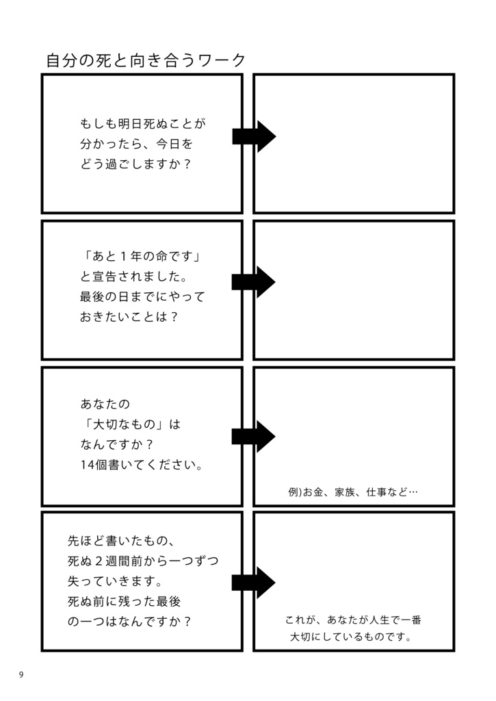 人が死ぬところを見てみたい(別冊付き)