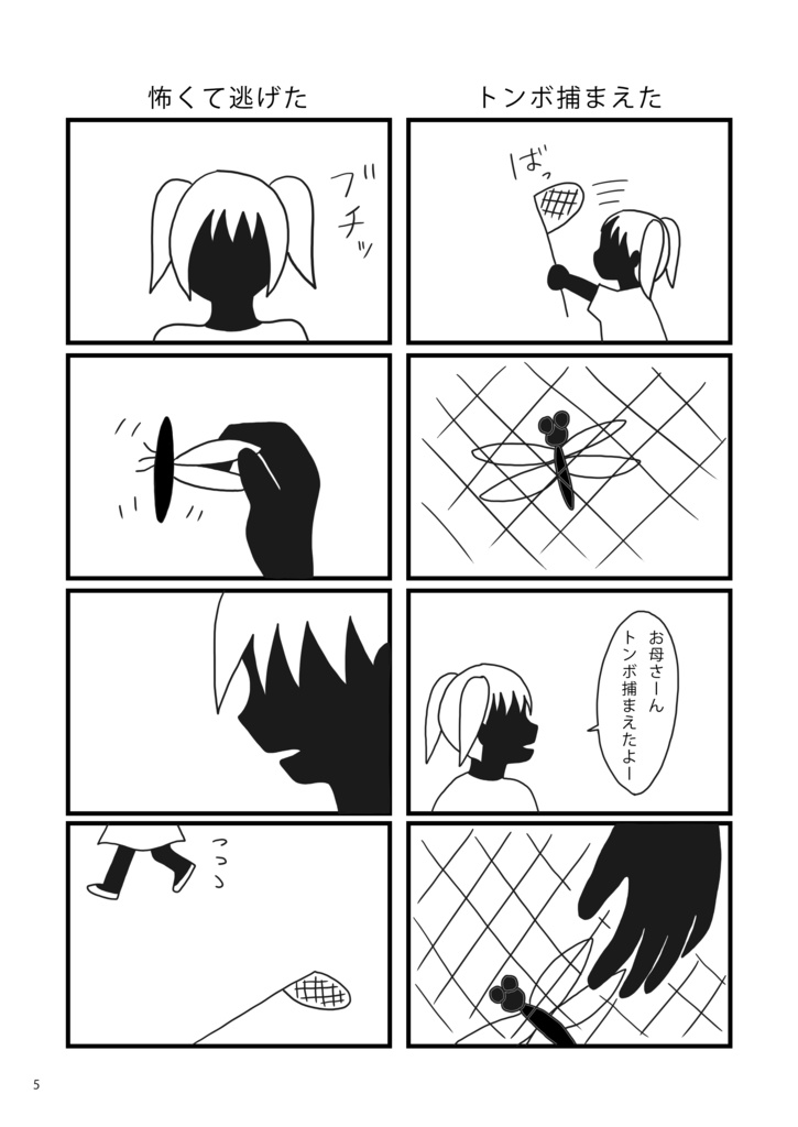 人が死ぬところを見てみたい(別冊付き)