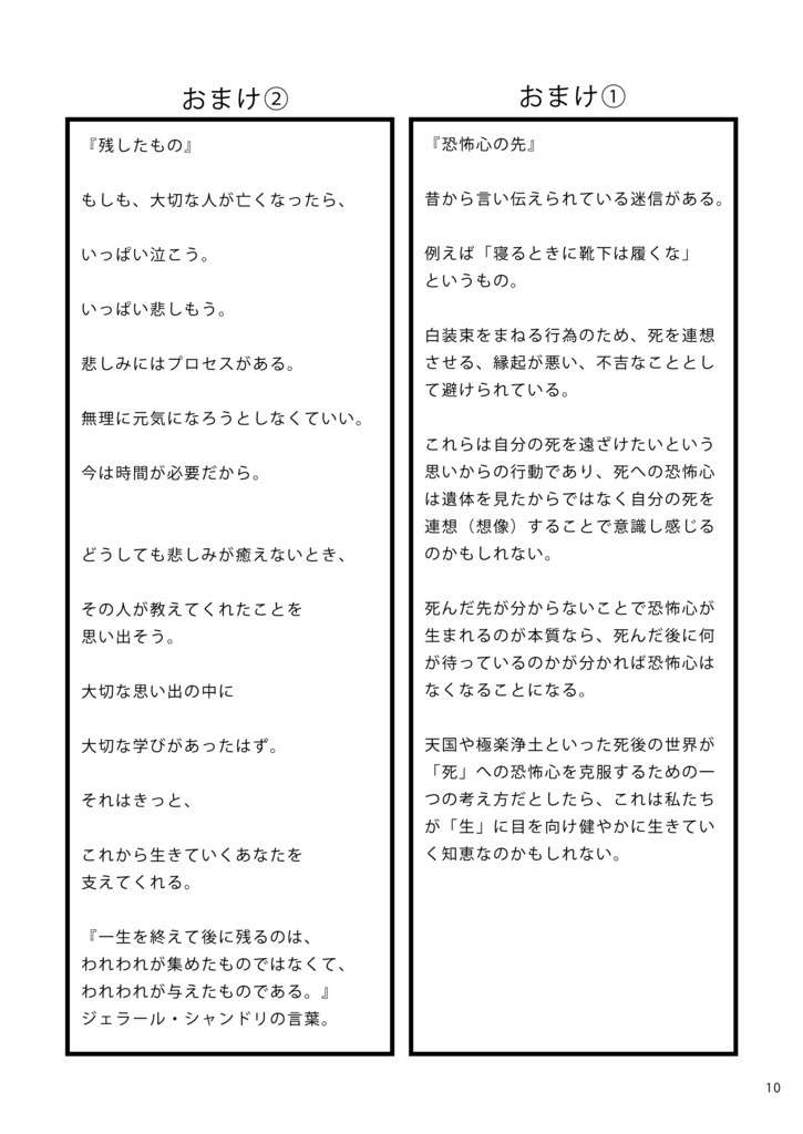 人が死ぬところを見てみたい(別冊付き)