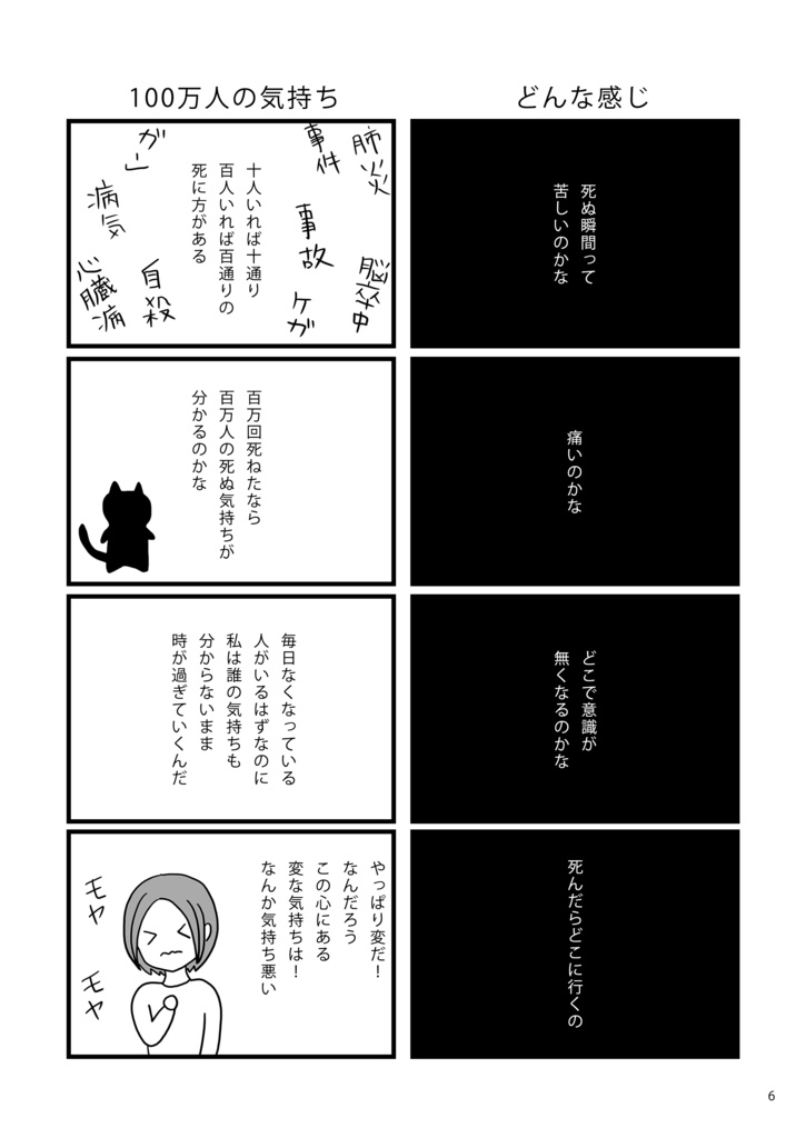 人が死ぬところを見てみたい(別冊付き)