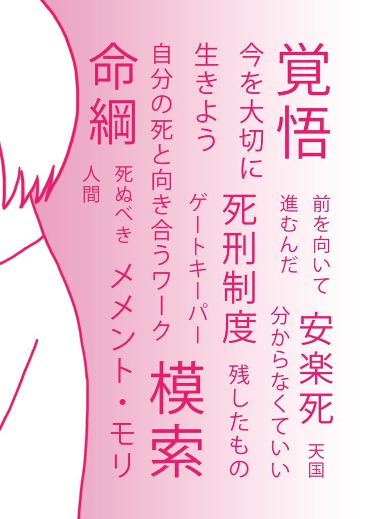 人が死ぬところを見てみたい(別冊付き)